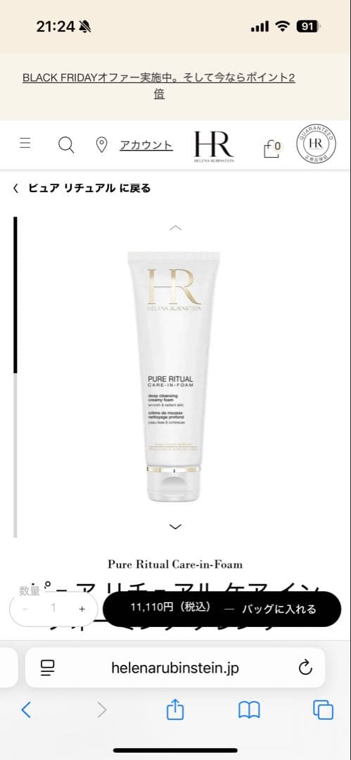 ヘレナルビンスタイン　洗顔　新品未開封