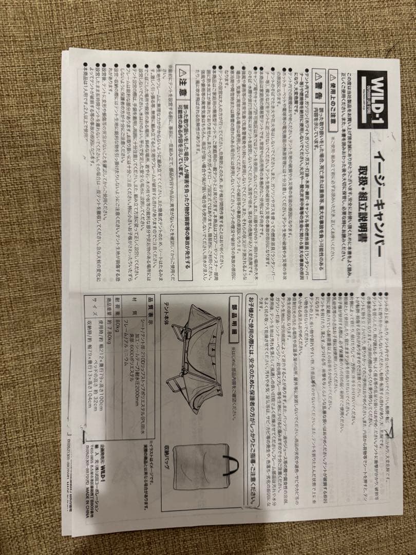 WILD-1 ワイルドワン イージーキャンパー テント コットクオルツ説明書付き