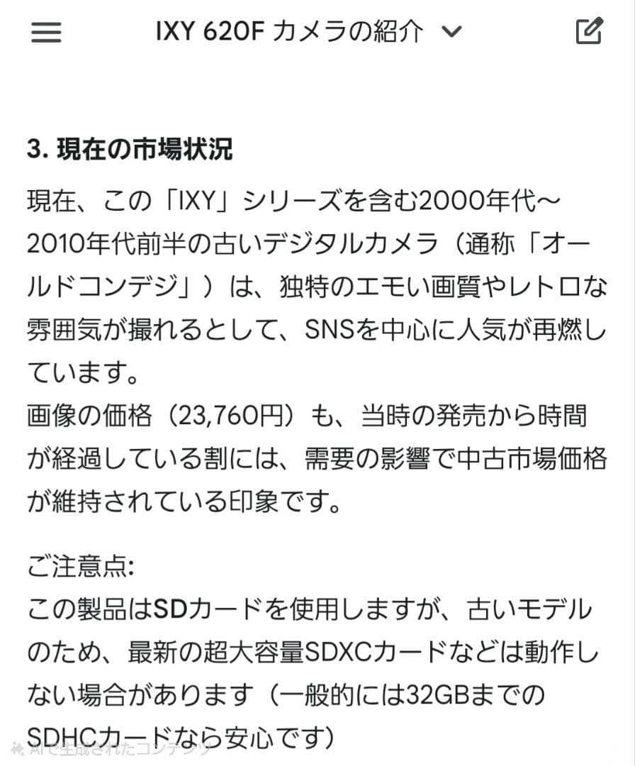 ミ*オ様 Canon IXY 620F ゴールド 箱・説明書・記録カードセット
