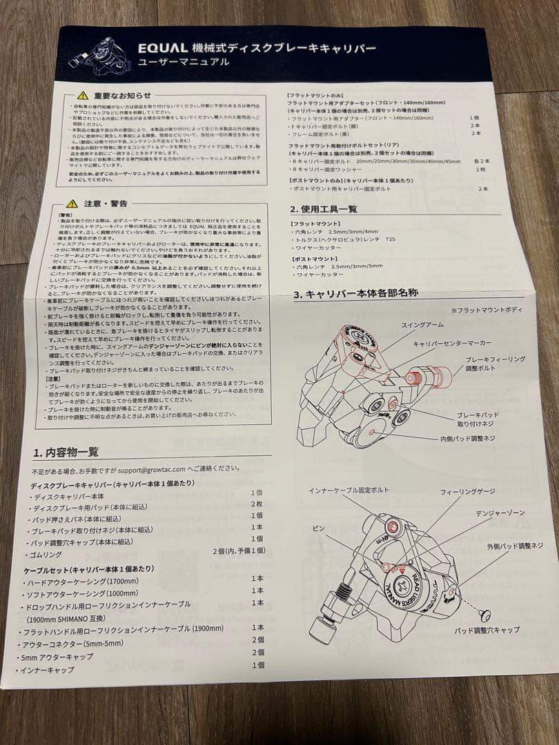 グロータックEQUAL 機械式 ディスクブレーキ