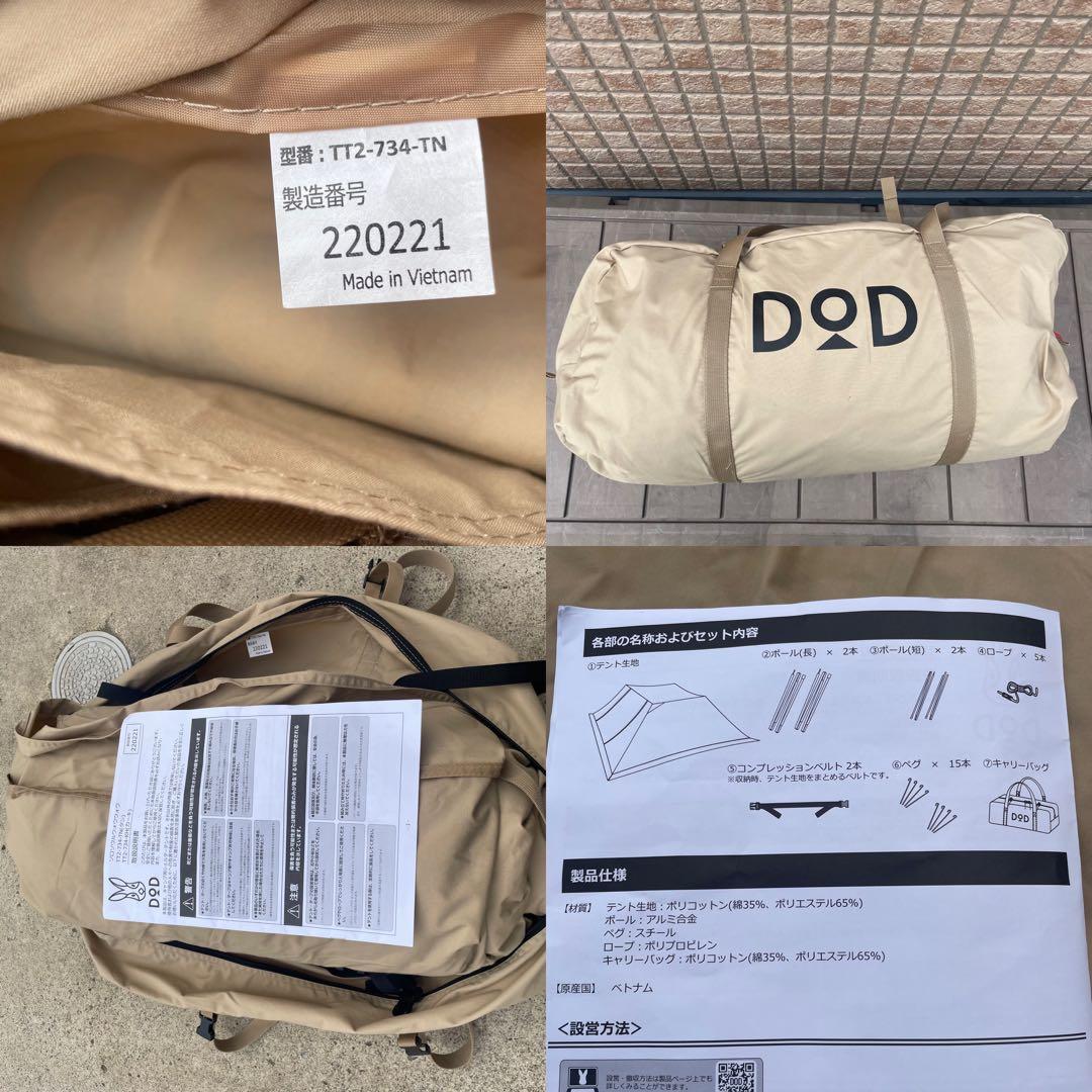 極美品　ソロソウルウォウウォウ　DOD ポリコットン　テント