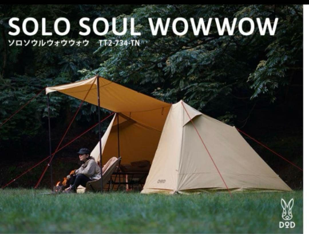 極美品　ソロソウルウォウウォウ　DOD ポリコットン　テント
