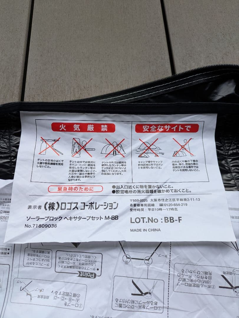 LOGOS ソーラーブロック ウイングヘキサタープ