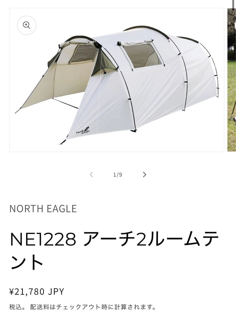 North Eagle NE1228 アーチ2ルームテント - メルカリ