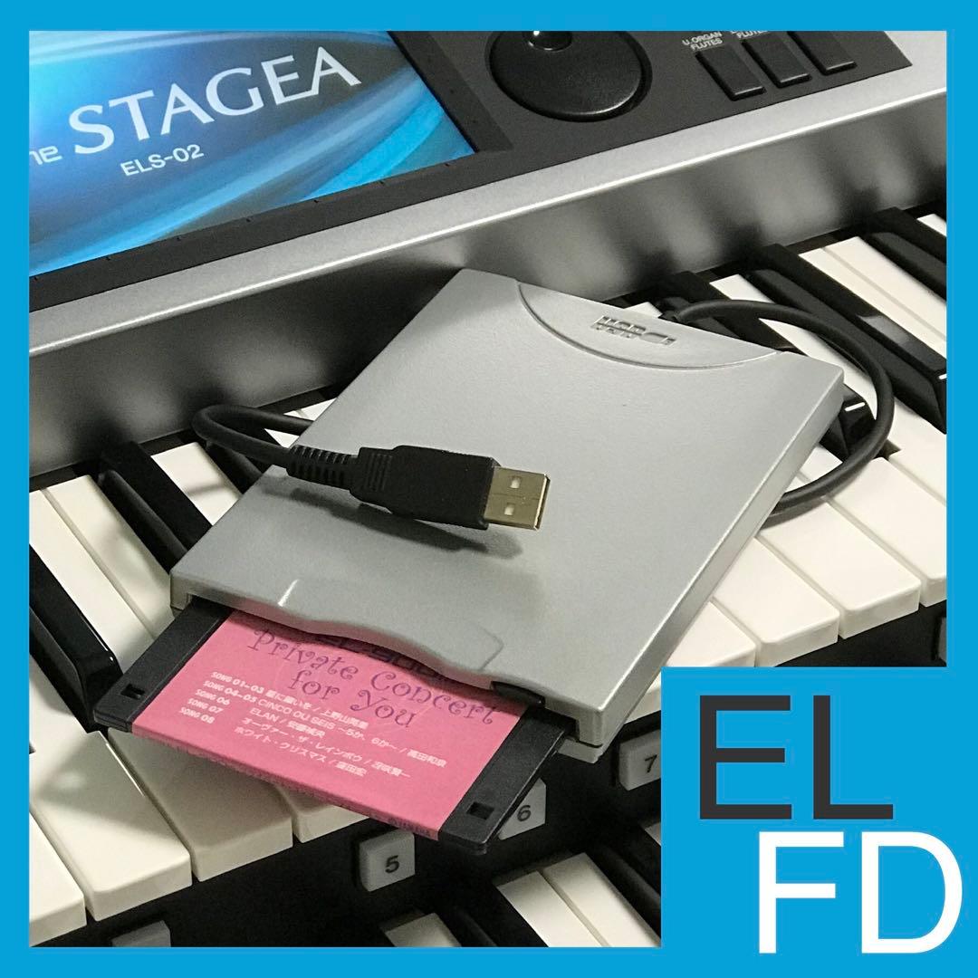 ☆ステージア用フロッピーディスクドライブ☆FD付EL楽譜対応