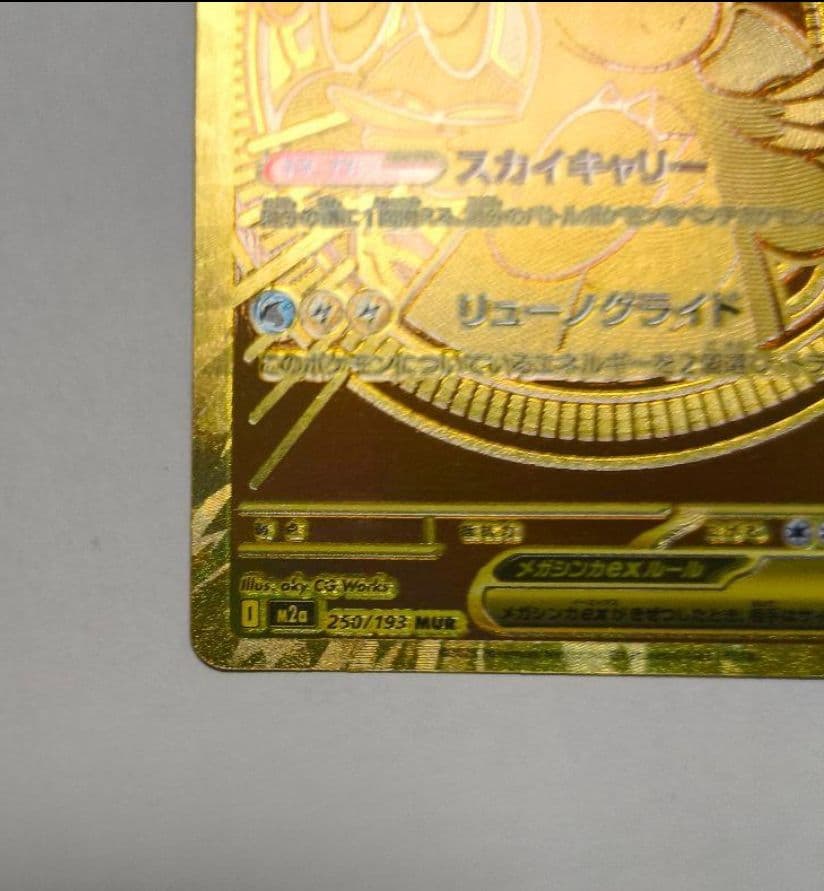 メガカイリューex mur ポケモンカード　メガドリーム