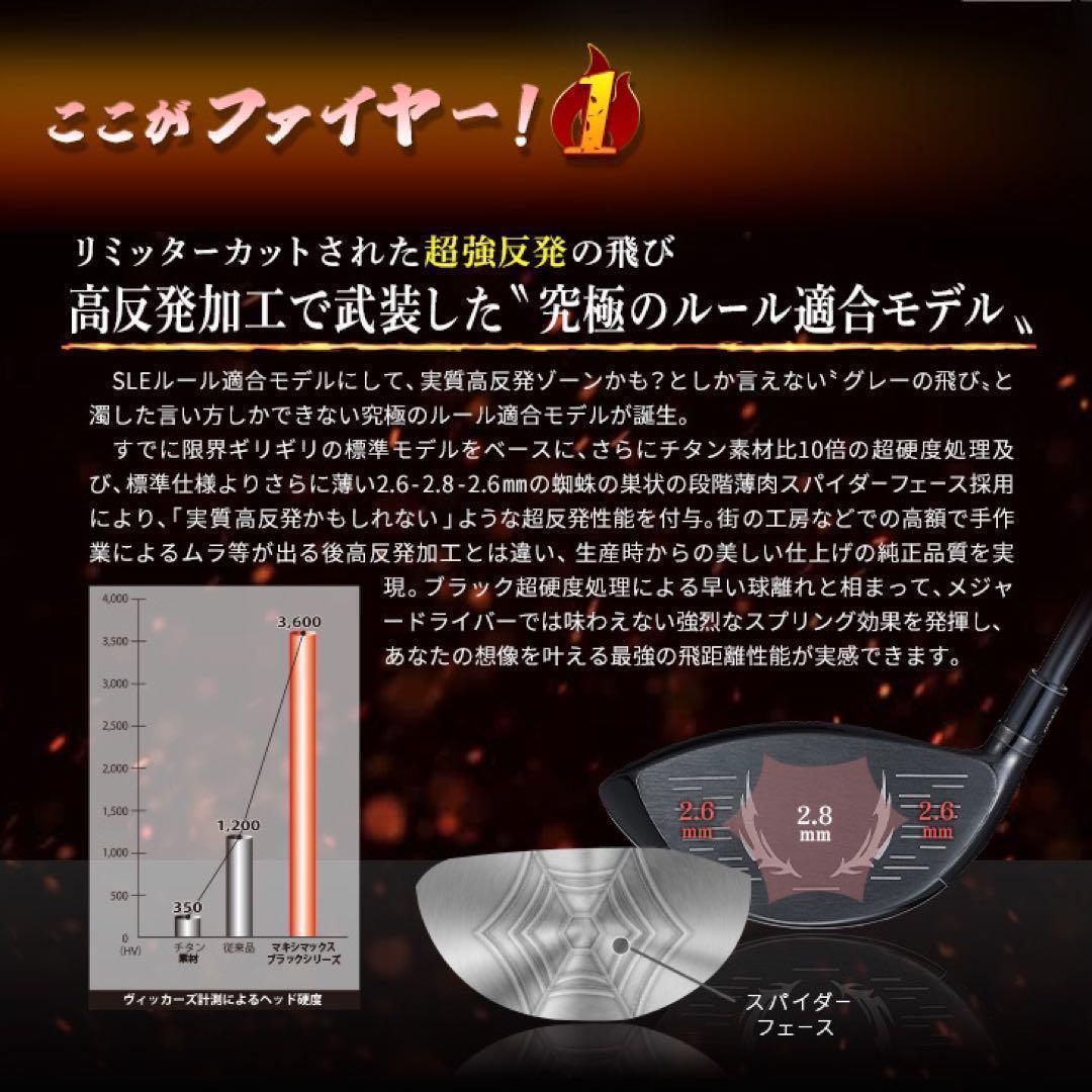 ★登場★高反発加工の最強適合! ファイヤー マキシマックス ブラックシリーズ