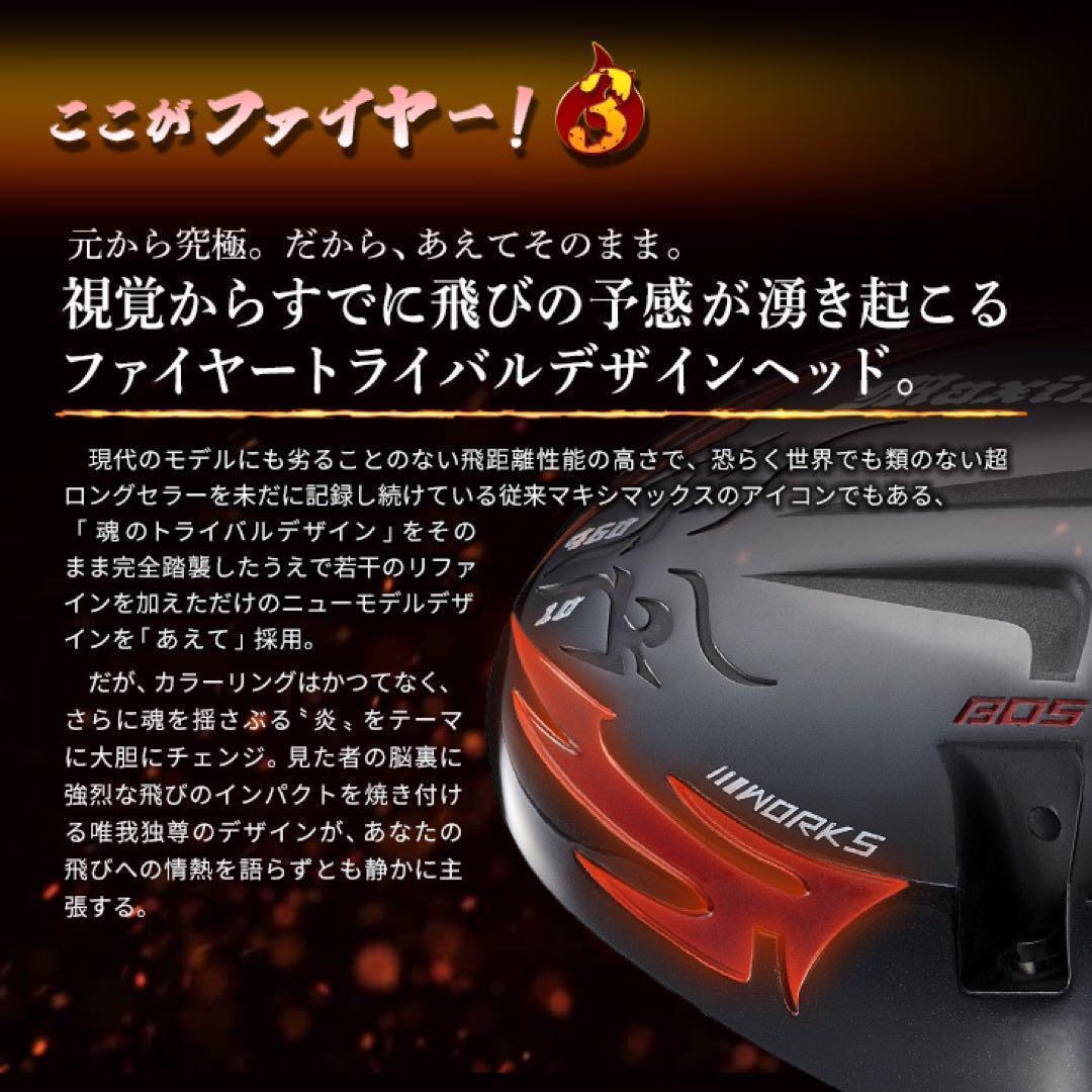 ★登場★高反発加工の最強適合! ファイヤー マキシマックス ブラックシリーズ