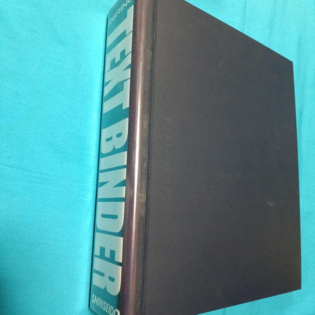 h*o様 信誠堂 TEXT BINDER 26リング バインダー