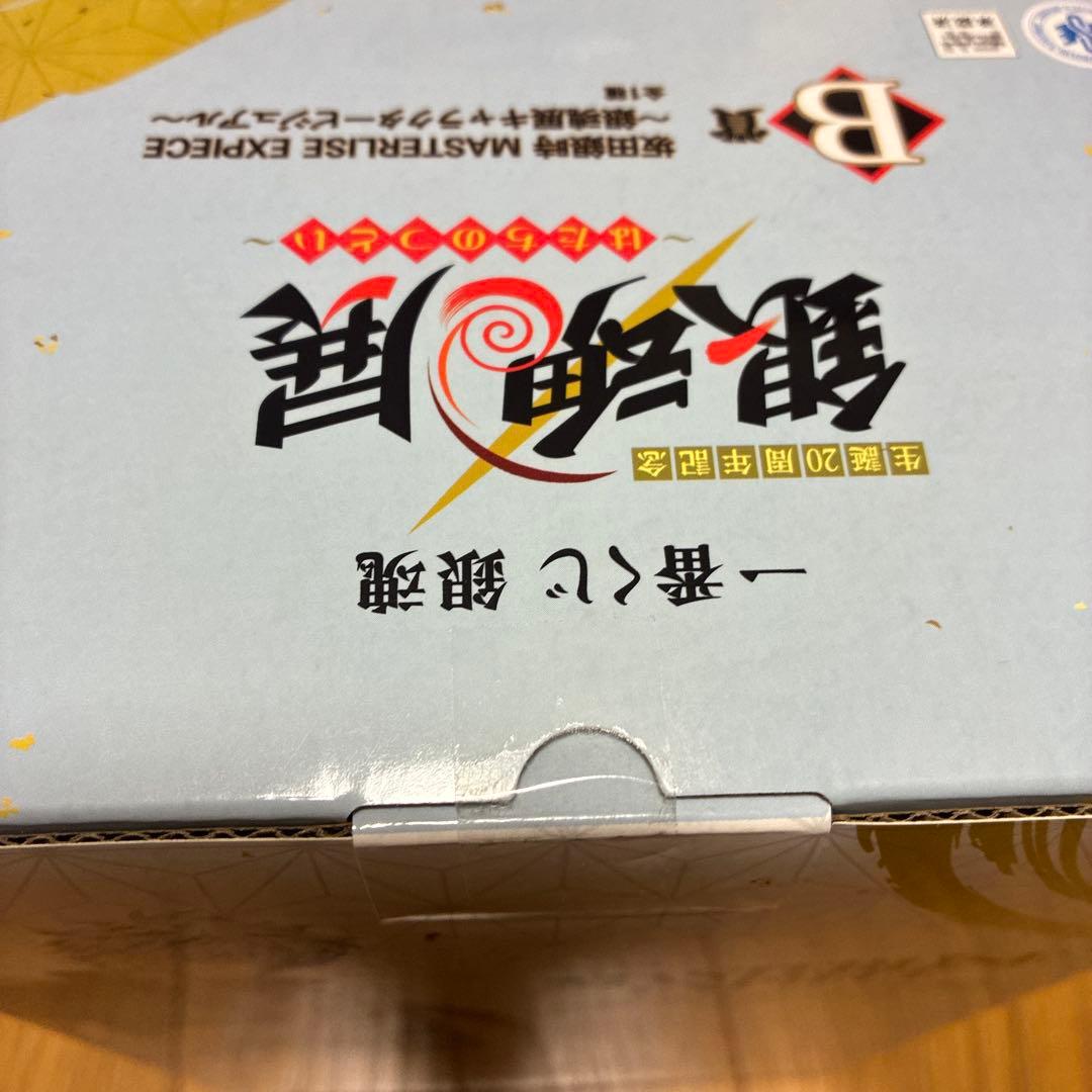 銀魂 はたちのつどい 一番くじ B賞 坂田銀時 フィギュア