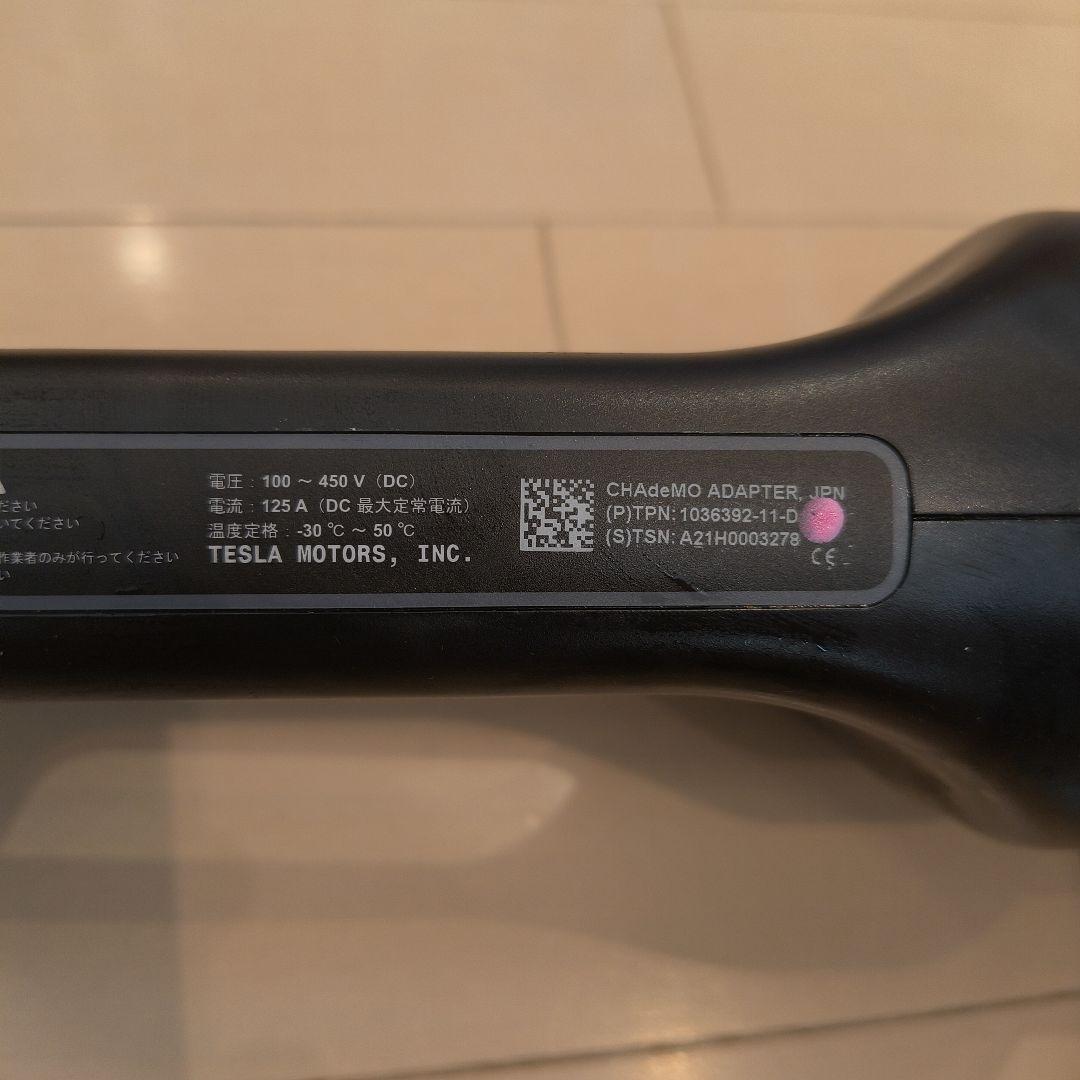 日本Tesla チャデモアダプター CHAdeMO