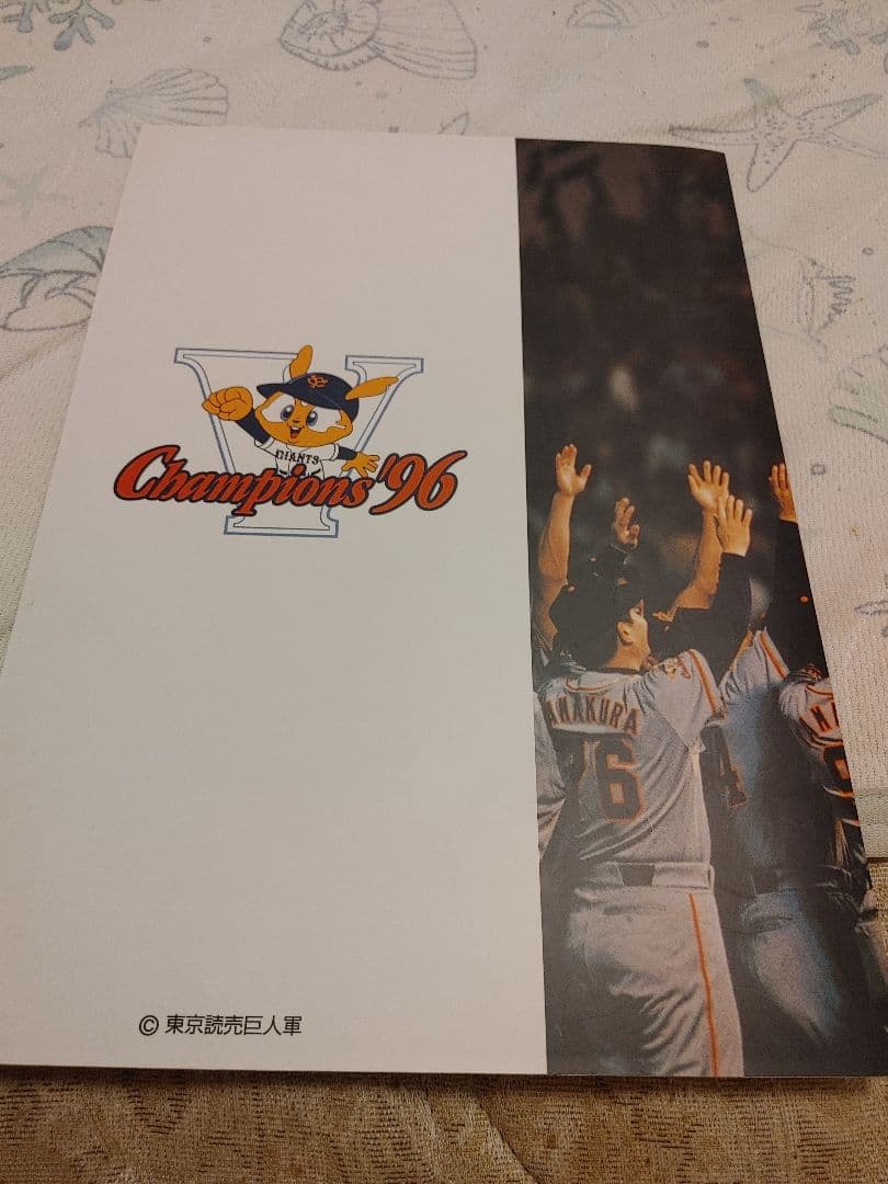 激レア　優勝への追跡 ジャイアンツ