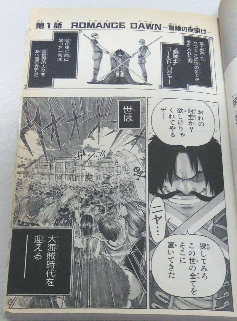 希少価値 1巻初版】ONE PIECE 1 - メルカリ