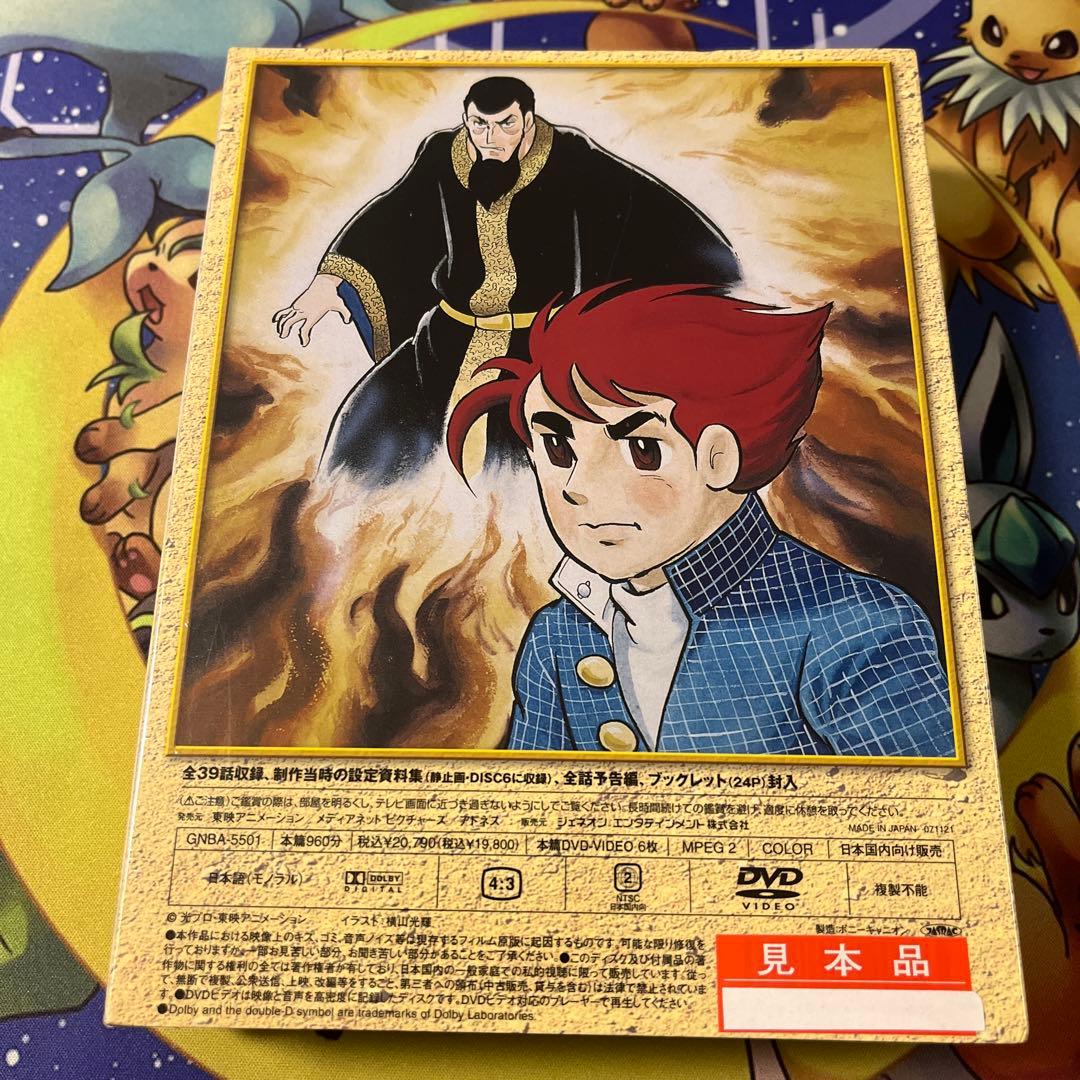 ⭐️新品未開封⭐️DVD-BOX⭐️バビル2世⭐️横山光輝⭐️特典ブックレット付