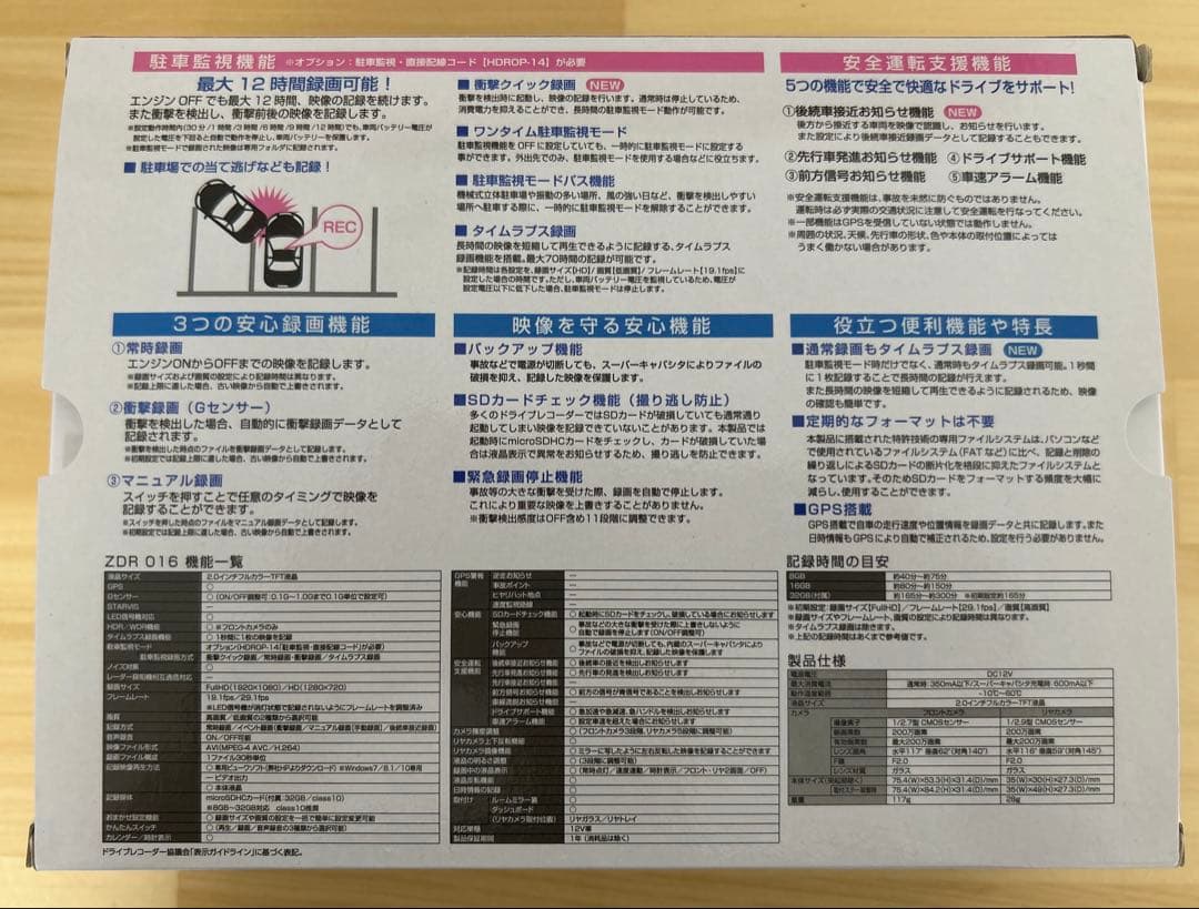 コムテック ZDR016 前後2カメラ ドライブレコーダー