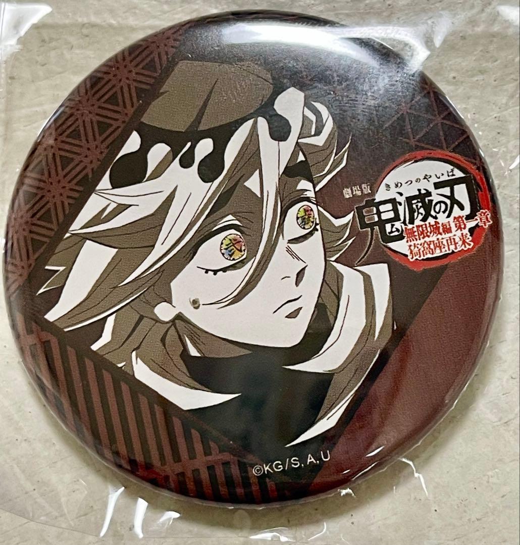 鬼滅の刃ダイニングお楽しみくじ缶バッジ童磨 - メルカリ
