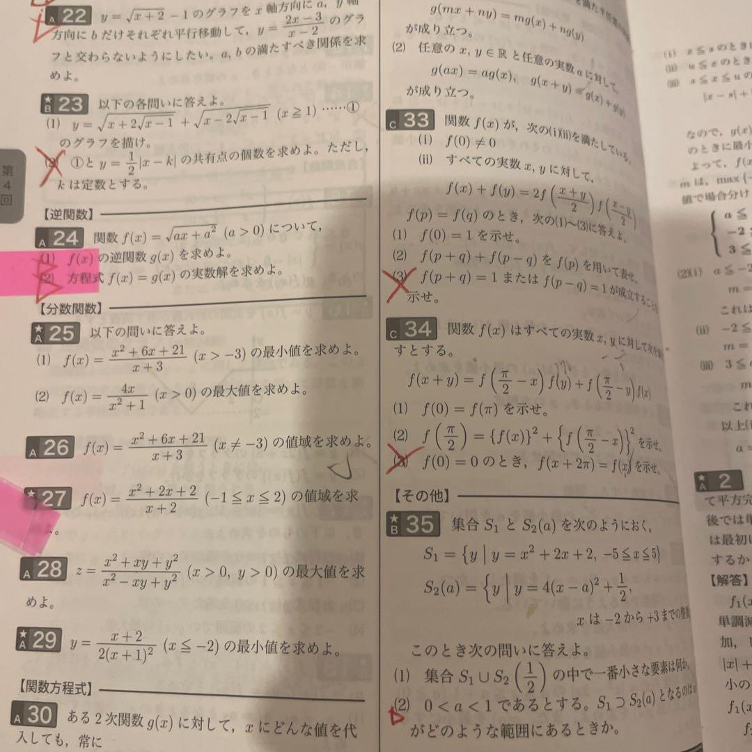 鉄緑会　入試数学確認シリーズ 高3理系