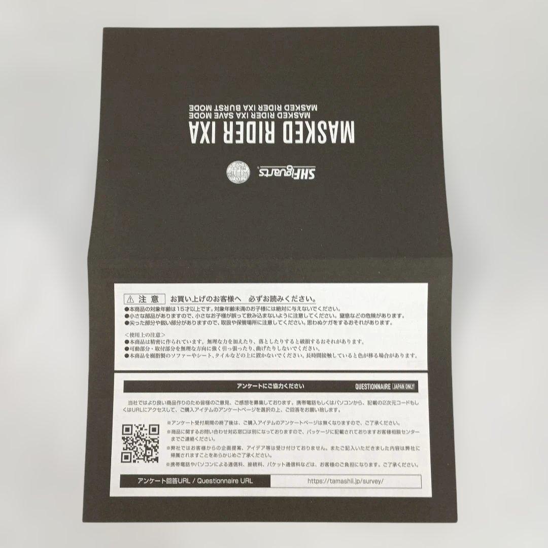 S.H.Figuarts 仮面ライダーイクサ セーブモード/バーストモード