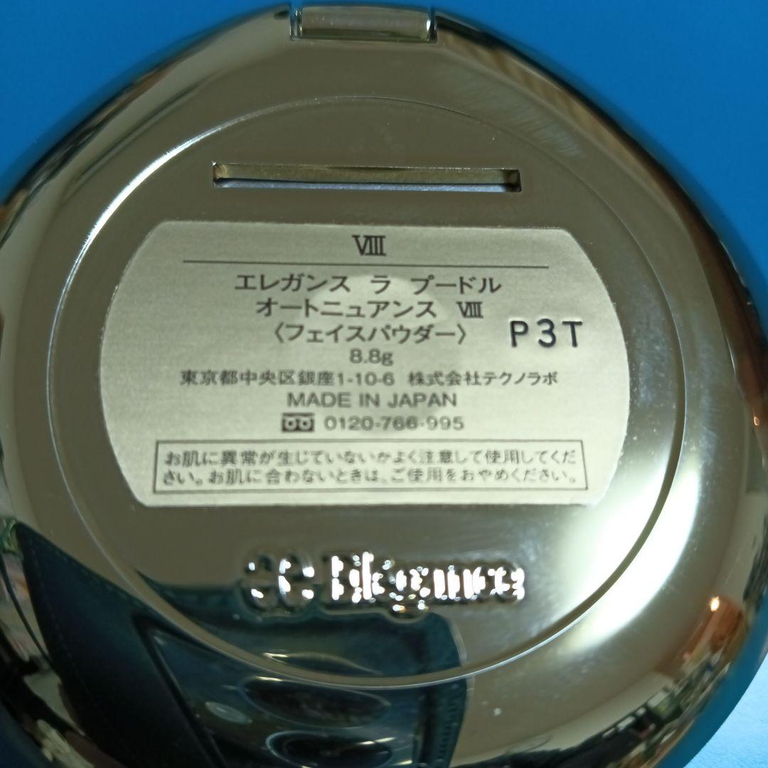 エレガンス プレストパウダー オートニュアンス VIII 8.8g