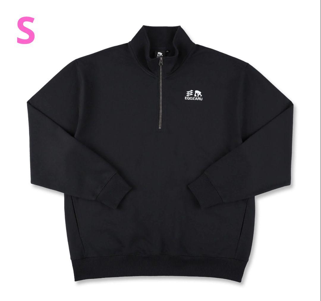 【新品未開封品】エゴザル　黒　ハーフジップ　スウェット　S