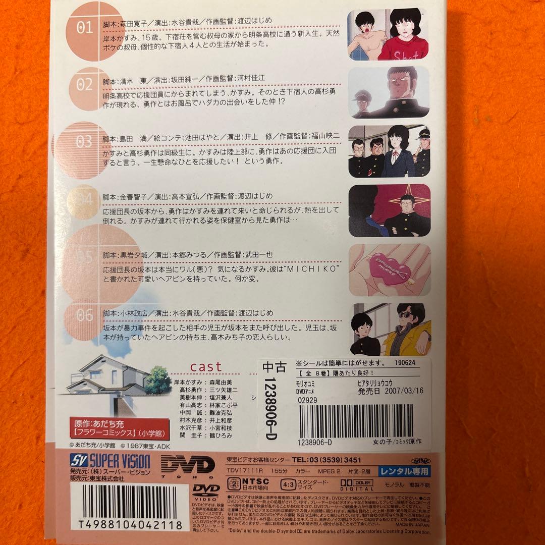 陽あたり良好！　 DVD 全巻セット　アニメ　全8巻　あだち充