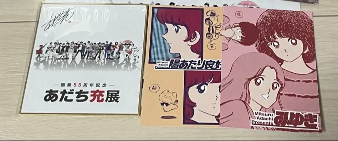 あだち充 特典サイン付きボールとミニ色紙