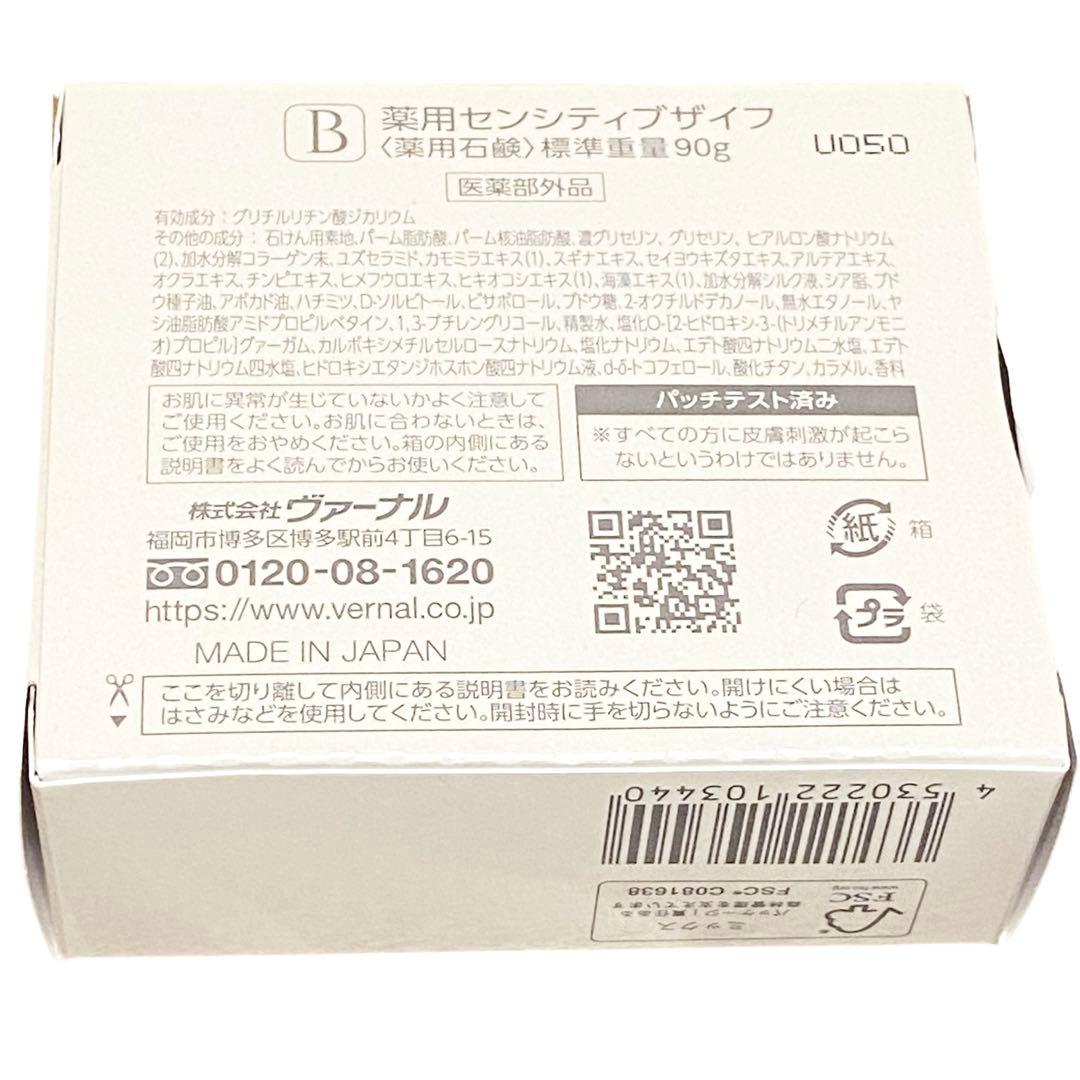 【新品未使用】 ヴァーナル 化粧水 ミラー ソープ まとめ