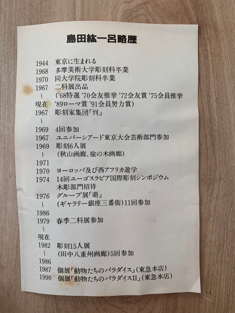 島田紘一呂　パールブローチ