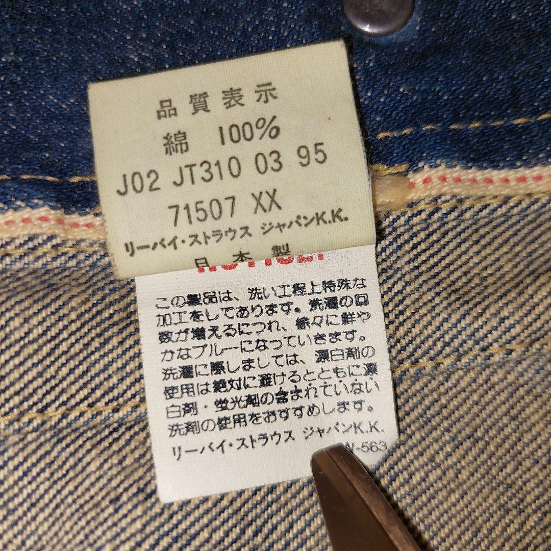 90s LEVI’S 2nd デニムジャケット 38 71507XX ビッグE