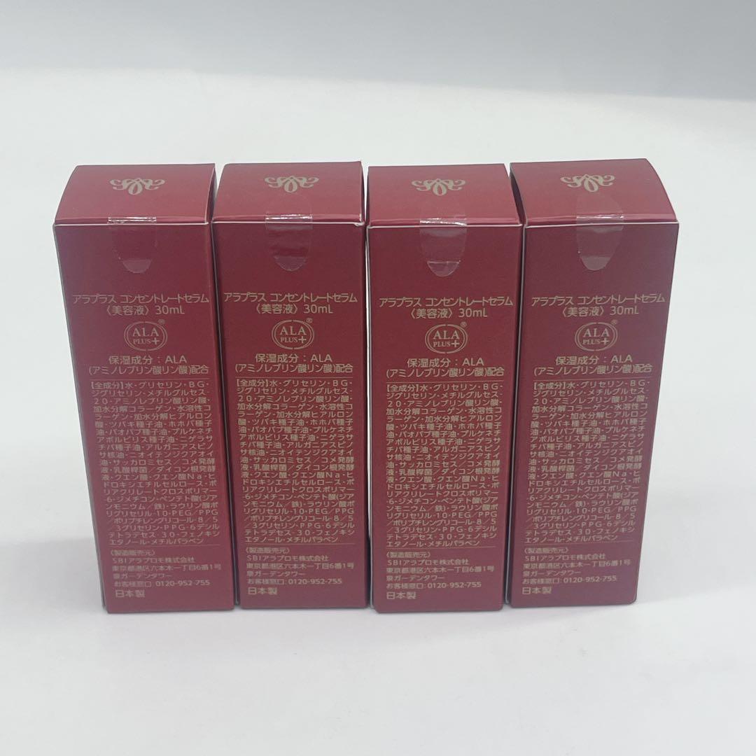 新品未開封 アラプラス コンセントレートセラム 30ml 4本セット