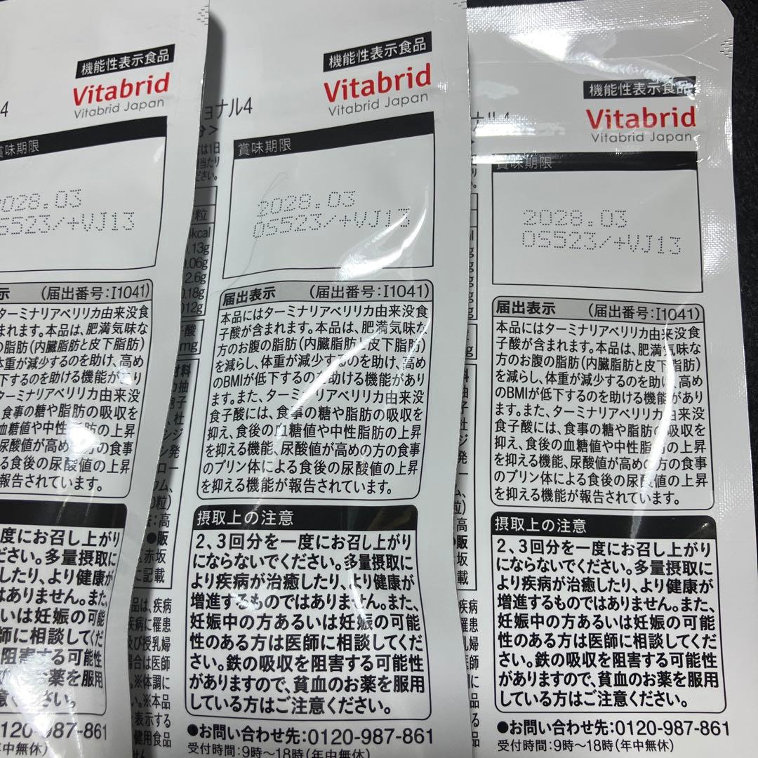 Vitabrid ターミナリアファーストプロフェッショナル 120粒入り×3袋