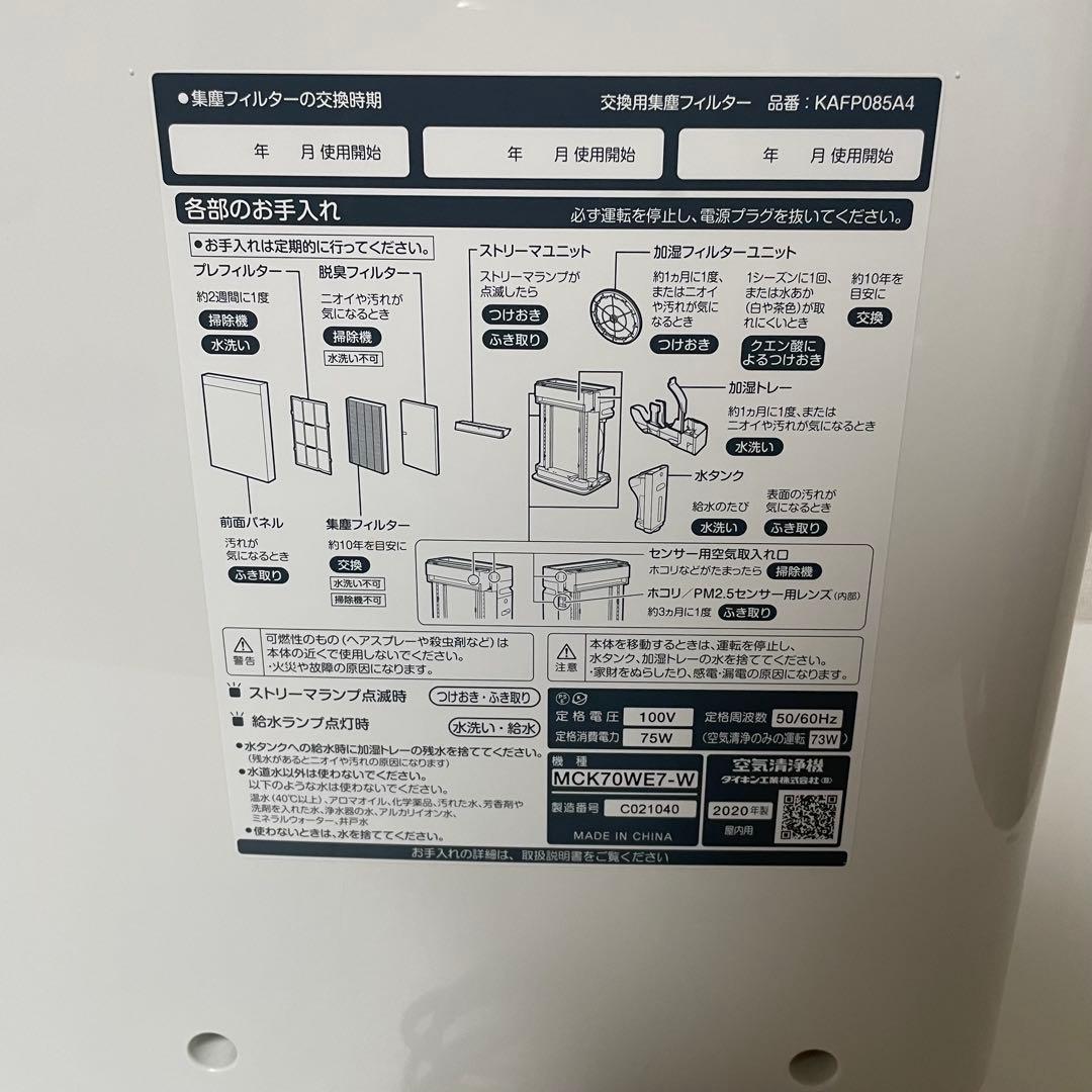 ダイキン　空気清浄機　MCK70WE7-W 2020年製
