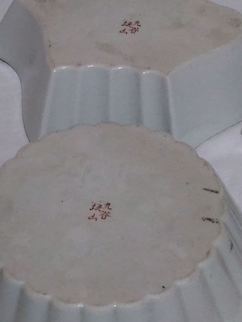 九谷焼 金彩赤絵九谷 板山造 組物鉢 - メルカリ