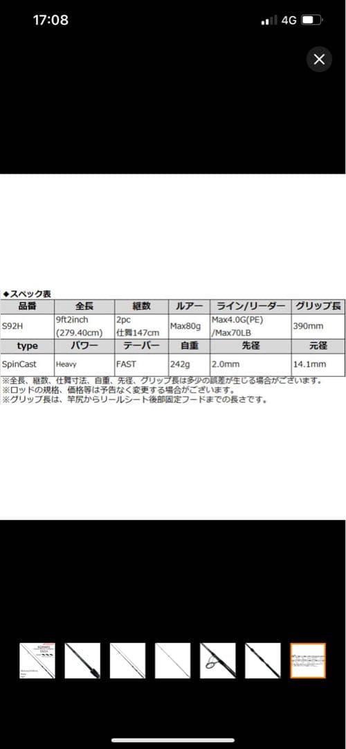 インターシュート　アダマスS92H