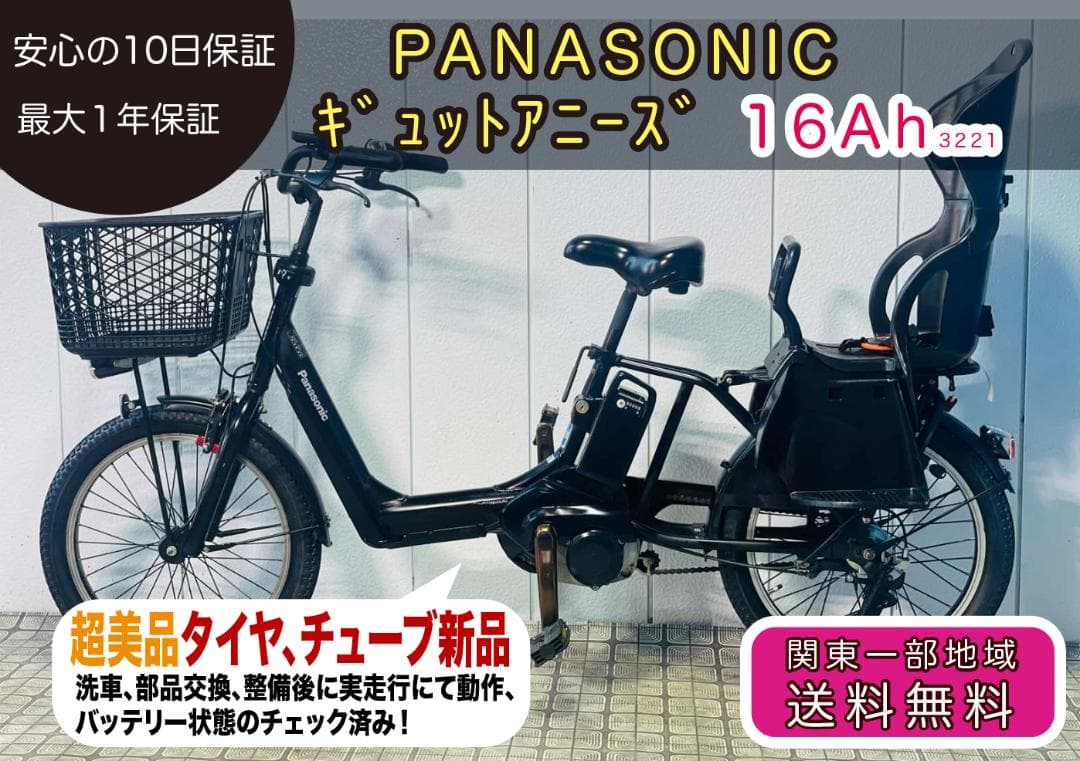 PANASONIC】20インチ子供乗せ電動自転車ギュットアニーズ3221