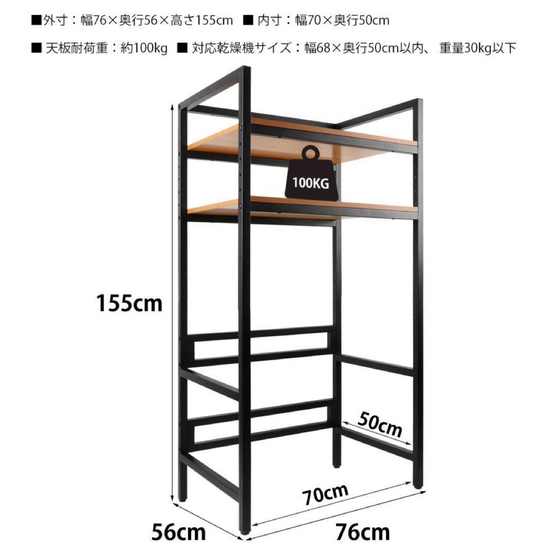 【新品】ランドリーラック 洗濯機収納 ランドリー 155×76× 53