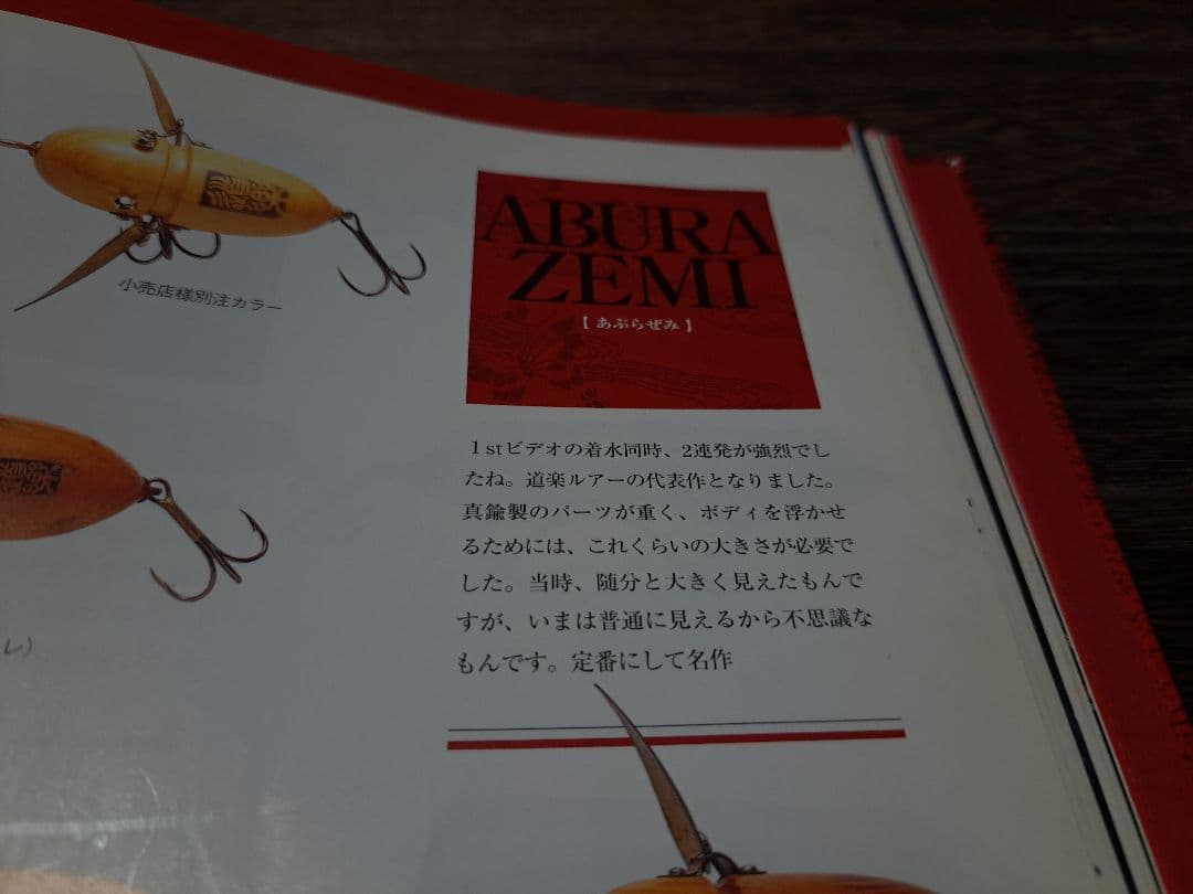 道楽　DOWLUCK　ドウラク　アブラゼミ　研出し