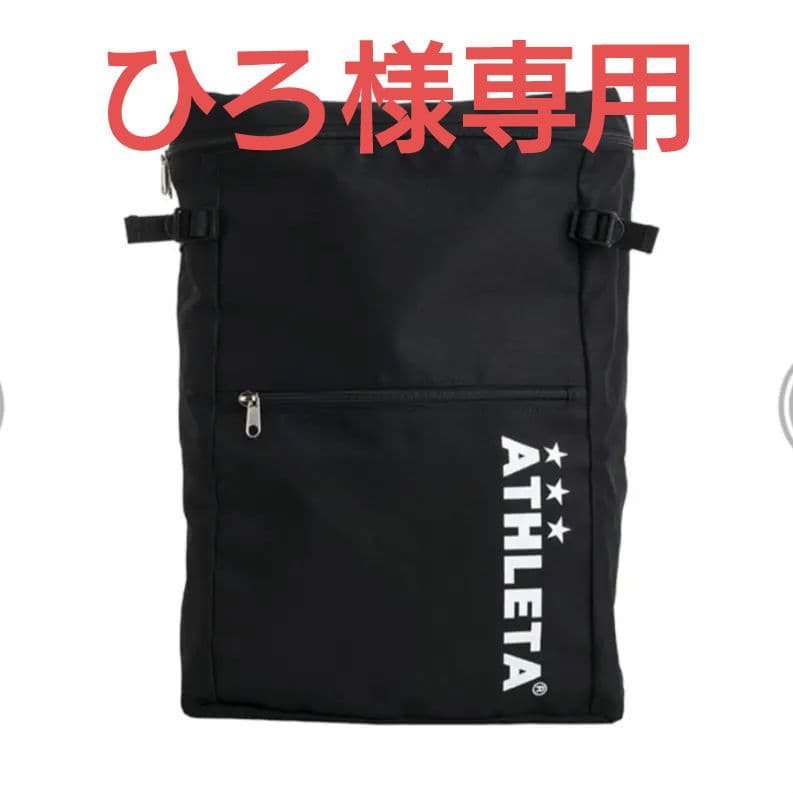 ATHLETA アスレタ スポーツリュック 未開封未使用 - メルカリ