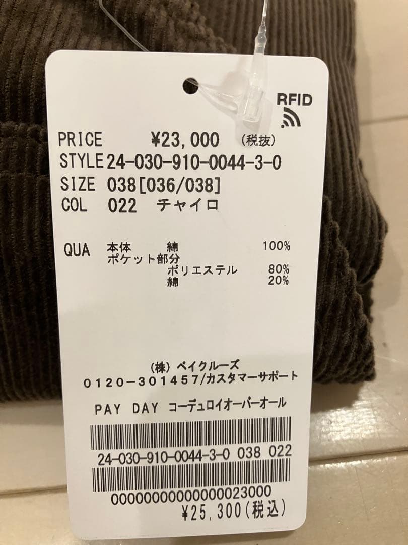 【333W ＊プロフご一読願います＊】ご購入ペイデイコーデュロイオーバーオール