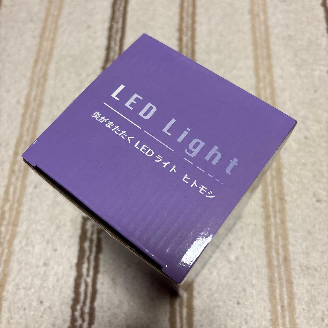 新品未開封】ヒトモシ　炎がまたたく　LEDライト