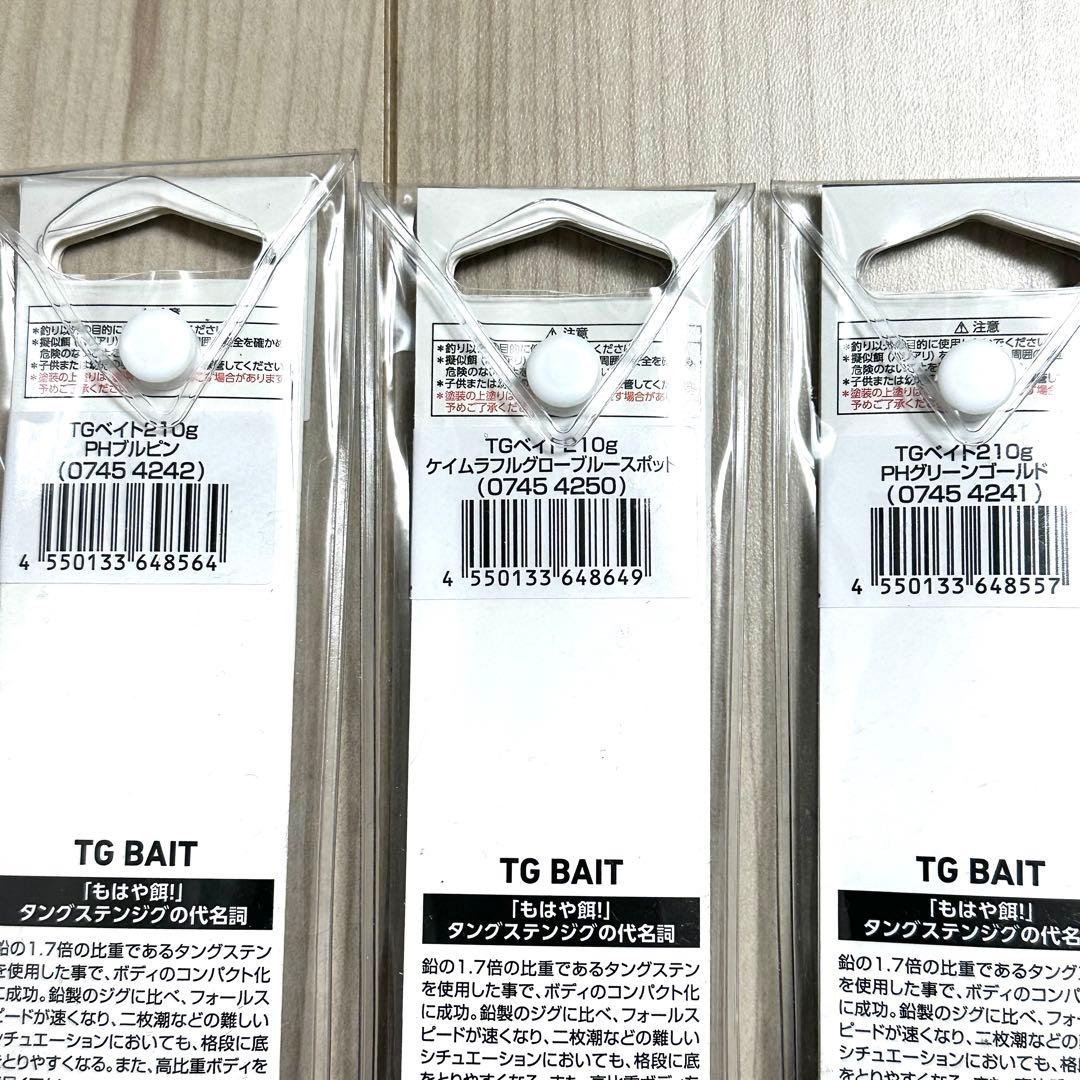 ダイワ　TGベイト210g 3個セット