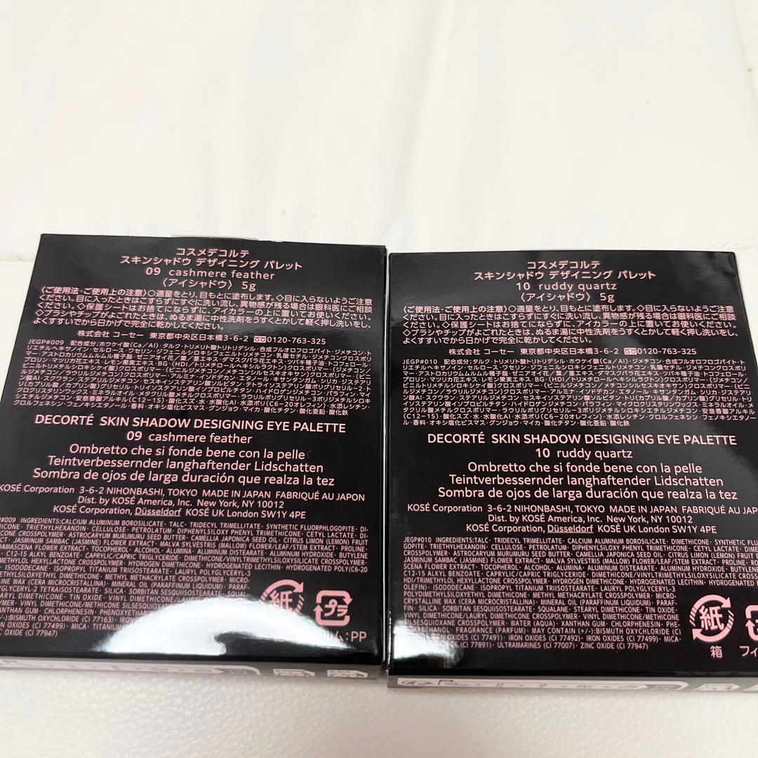 新色❣️《コスメデコルテ》スキンシャドウデザイニングパレット09 10アイシャドウ