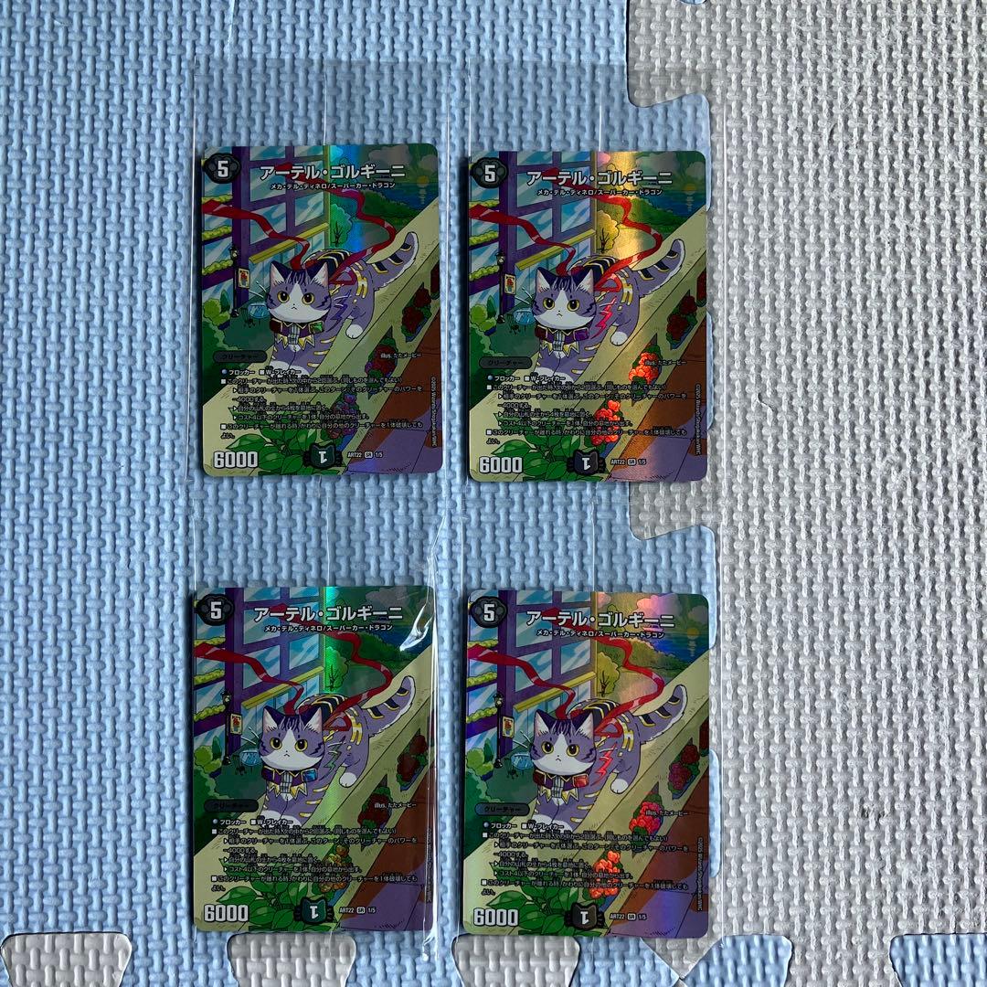 未開封 アーテルゴルギーニ sr 4枚 神アート