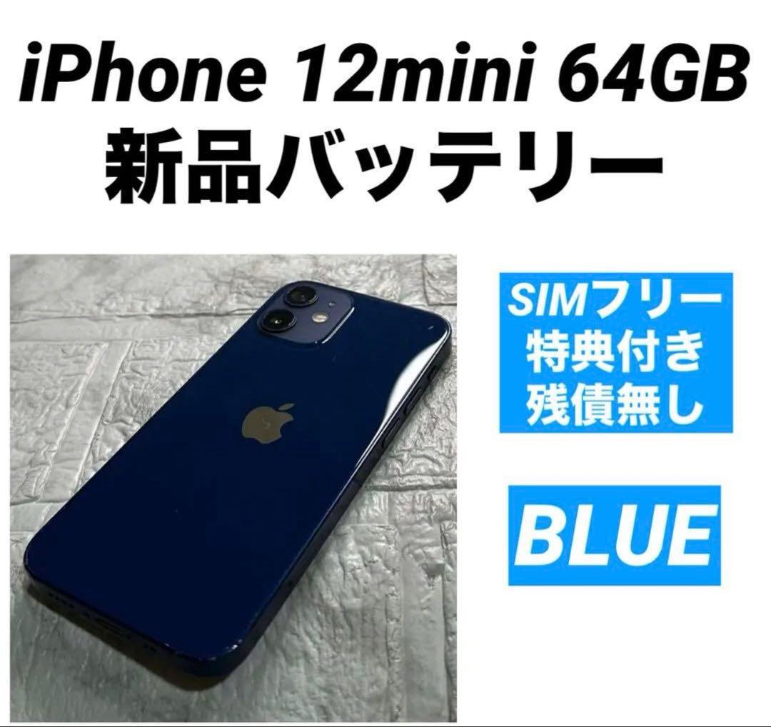 45 iPhone 12mini 64GB 純正BMS新品バッテリー - メルカリ