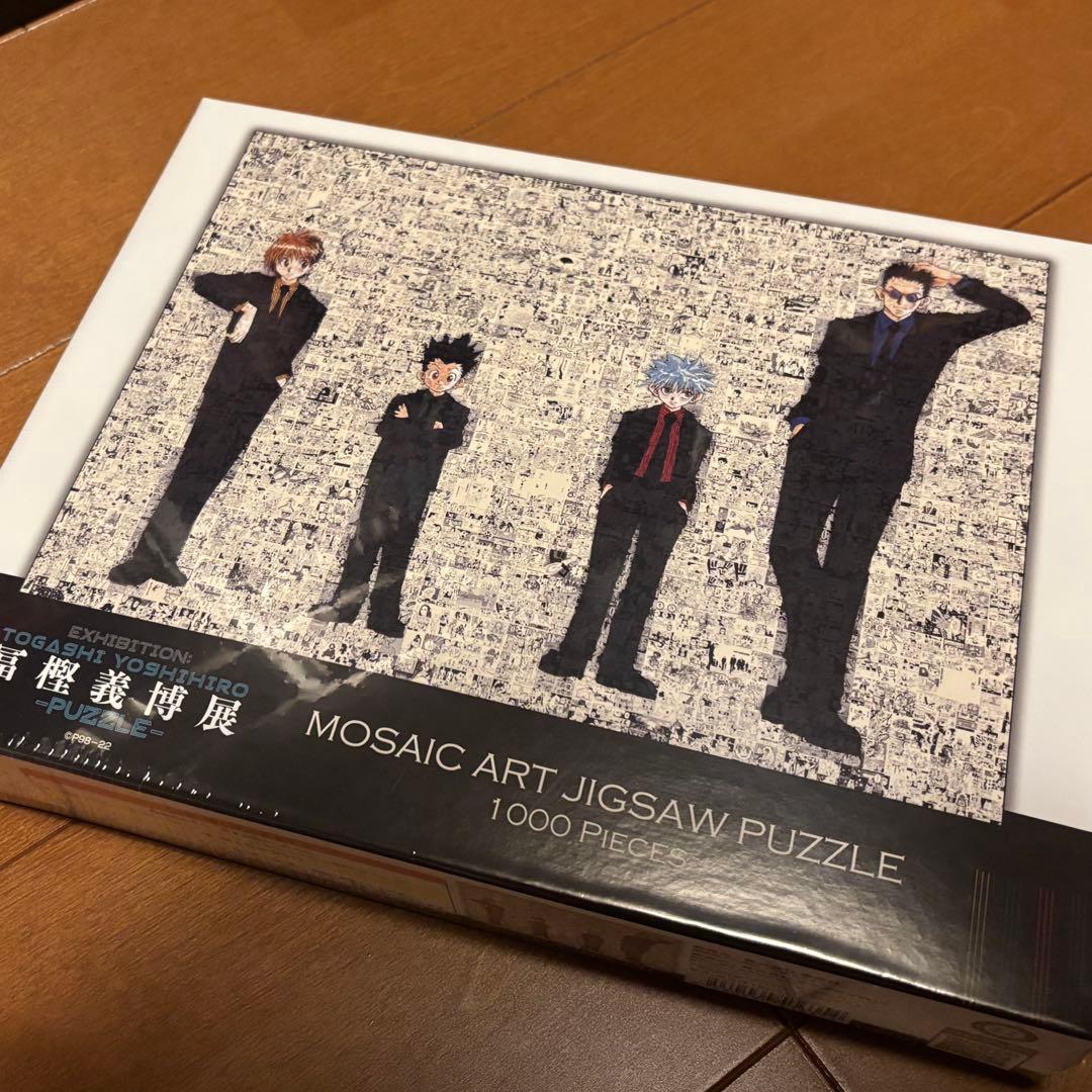 【未開封】冨樫義博展　HUNTER×HUNTER モザイクアート　ジグソーパズル