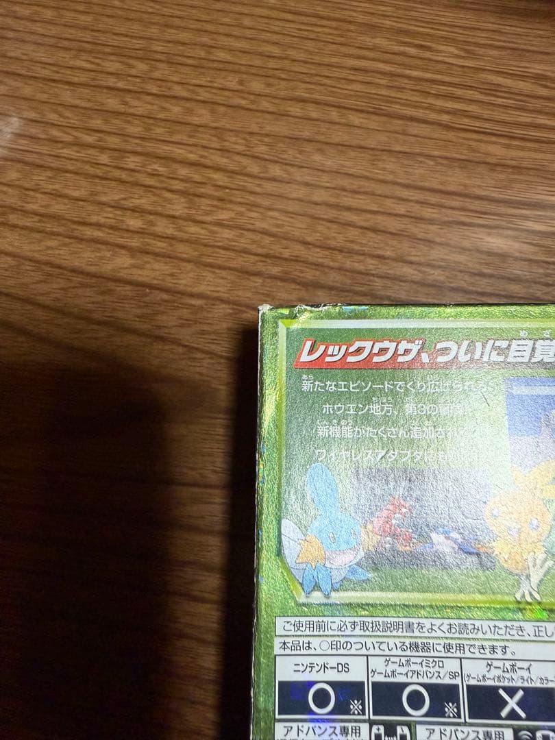 ポケットモンスター エメラルド ゲームソフト