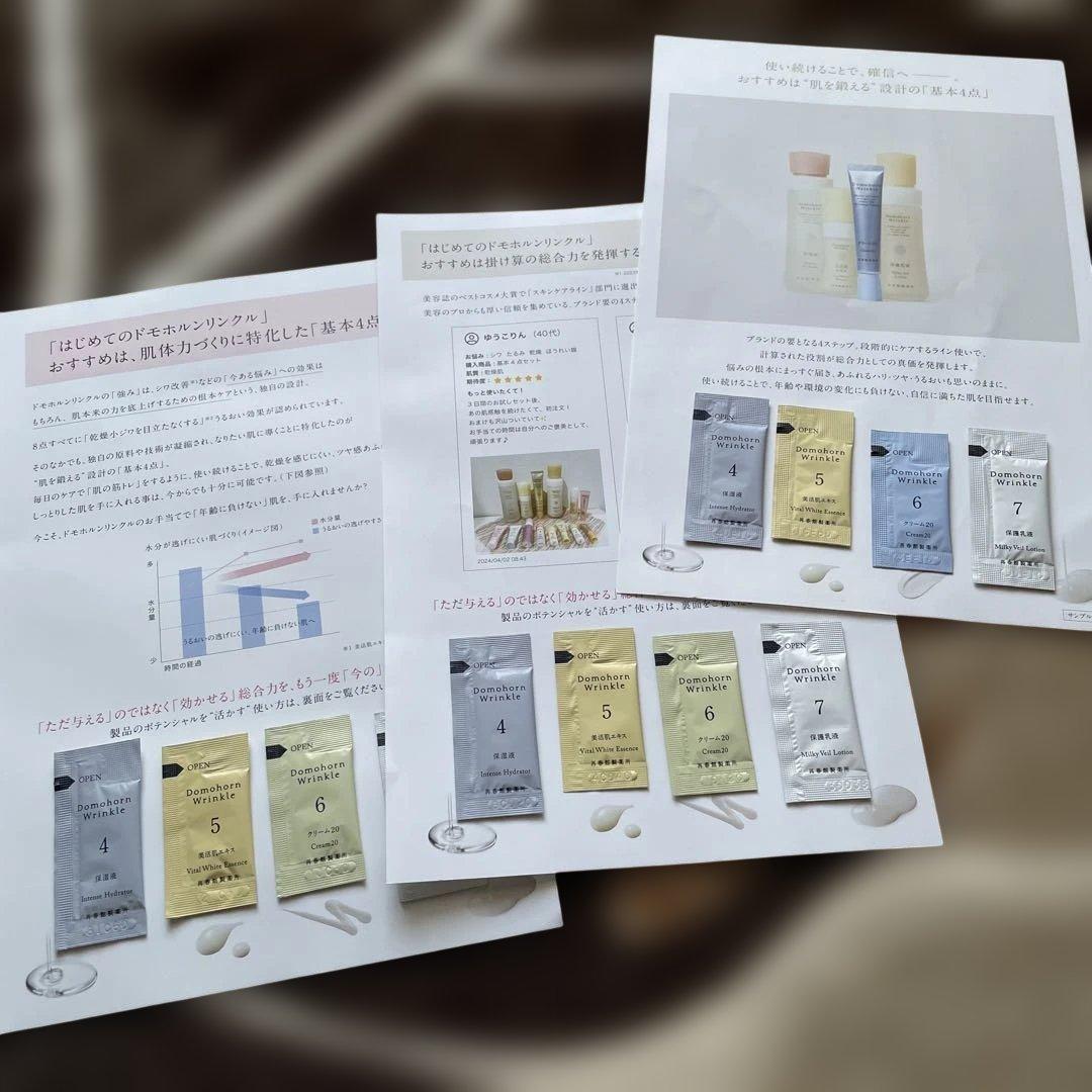 ドモホルンリンクル スキンケアトライアルセット 3セット - メルカリ