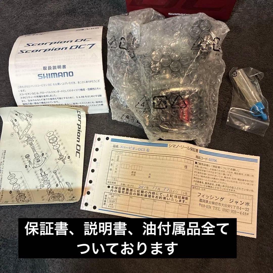 SHIMANO Scorpion DC7 ベイトリール