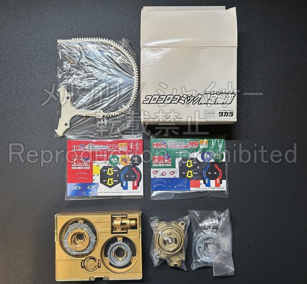 コロコロコミック 限定福箱 アインシュタインMS 金 ドランザーMS 銀