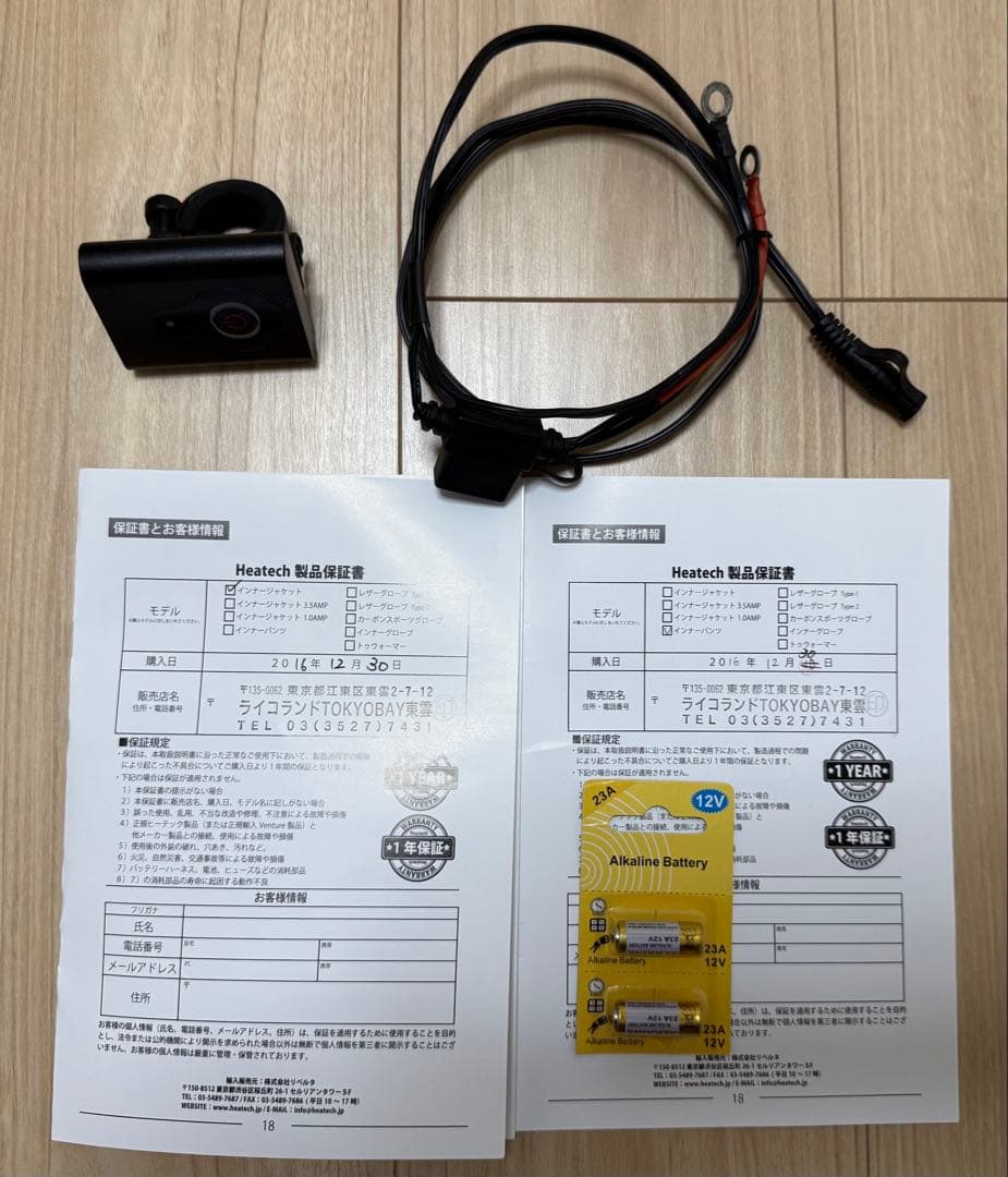 Heatech 電熱インナー・上下セット